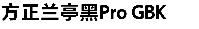 方正兰亭黑Pro GBK.ttf