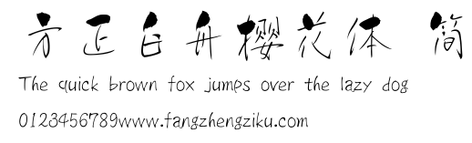 方正白舟樱花体 简.ttf