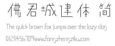 佛君城建体 简.ttf