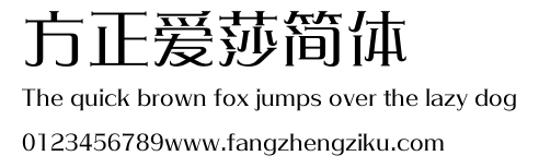 方正爱莎简体.ttf