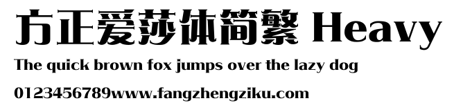 方正爱莎体简繁 Heavy.ttf