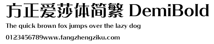 方正爱莎体简繁 DemiBold.ttf