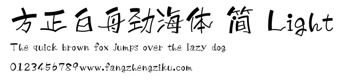 方正白舟劲海体 简 Light.ttf