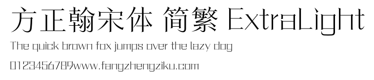 方正翰宋体 简繁 ExtraLight.ttf