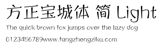 方正宝城体 简 Light.ttf
