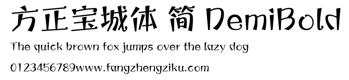 方正宝城体 简 DemiBold.ttf