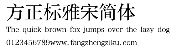 方正标雅宋简体.ttf