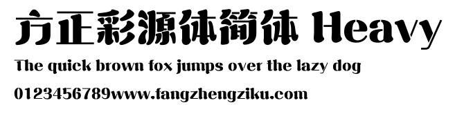 方正彩源体简体 Heavy.ttf