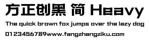 方正创黑 简 Heavy.ttf