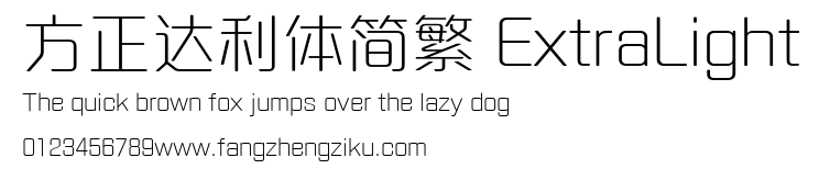 方正达利体简繁 ExtraLight.ttf