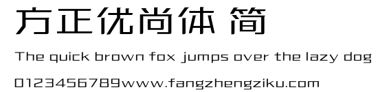 方正优尚体 简.TTF