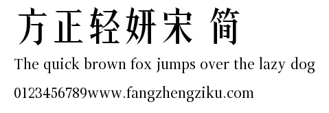 方正轻妍宋 简.TTF