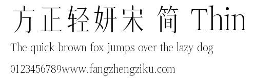 方正轻妍宋 简 Thin.TTF
