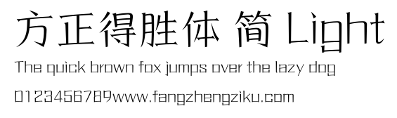 方正得胜体 简 Light.ttf
