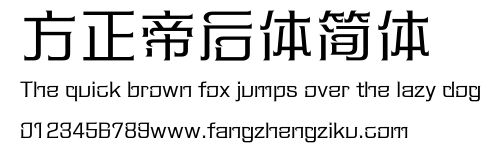 方正帝后体简体.ttf