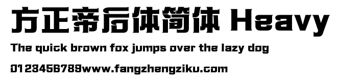 方正帝后体简体 Heavy.ttf