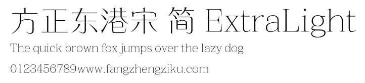方正东港宋 简 ExtraLight.ttf
