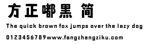 方正嘟黑 简.ttf