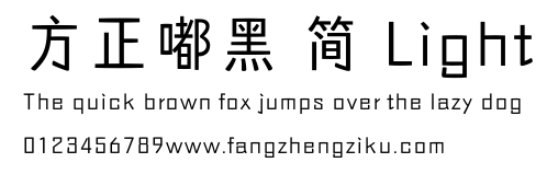 方正嘟黑 简 Light.ttf
