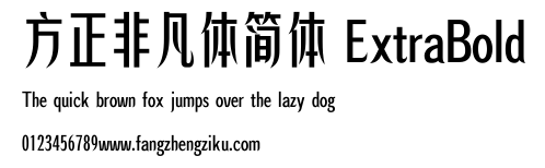方正非凡体简体 ExtraBold.ttf