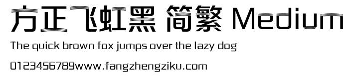 方正飞虹黑 简繁 Medium.ttf
