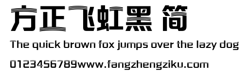 方正飞虹黑 简.ttf