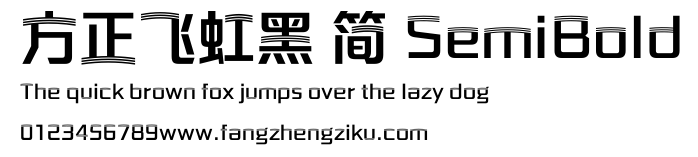 方正飞虹黑 简 SemiBold.ttf