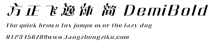 方正飞逸体 简 DemiBold.ttf
