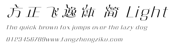方正飞逸体 简 Light.ttf