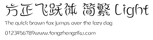 方正飞跃体 简繁 Light.ttf