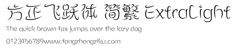 方正飞跃体 简繁 ExtraLight.ttf