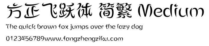 方正飞跃体 简繁 Medium.ttf