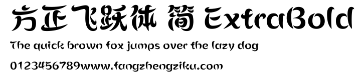 方正飞跃体 简 ExtraBold.ttf