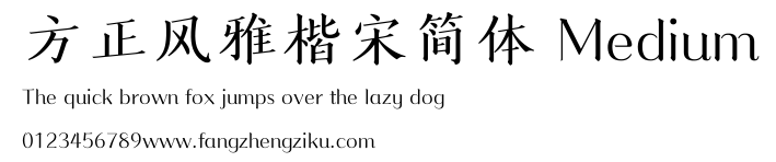 方正风雅楷宋简体 Medium.ttf