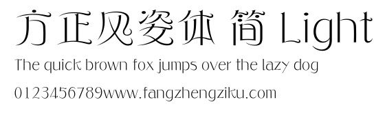 方正风姿体 简 Light.ttf