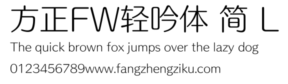 方正FW轻吟体 简 L.ttf 下载 方正FW轻吟体 简 L.ttf