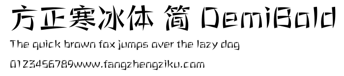 方正寒冰体 简 DemiBold.ttf 下载 方正寒冰体 简 DemiBold.ttf