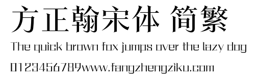 方正翰宋体 简繁.ttf 下载 方正翰宋体 简繁.ttf