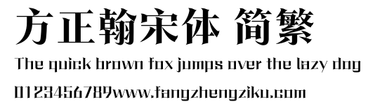 方正翰宋体 简繁.ttf 下载 方正翰宋体 简繁.ttf