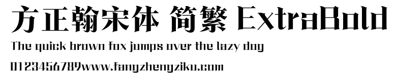 方正翰宋体 简繁 ExtraBold.ttf 下载 方正翰宋体 简繁 ExtraBold.ttf