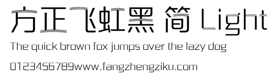 方正飞虹黑 简 Light.ttf 下载 方正飞虹黑 简 Light.ttf