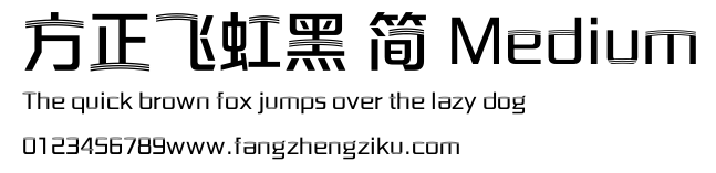 方正飞虹黑 简 Medium.ttf 下载 方正飞虹黑 简 Medium.ttf