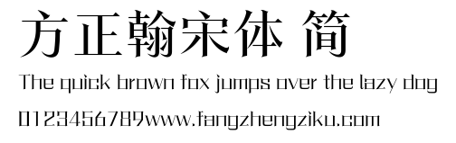 方正翰宋体 简.ttf