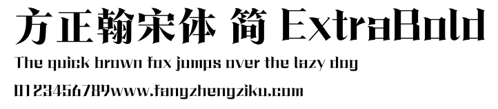方正翰宋体 简 ExtraBold.ttf