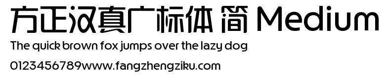 方正汉真广标体 简 Medium.ttf