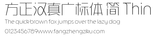 方正汉真广标体 简 Thin.ttf