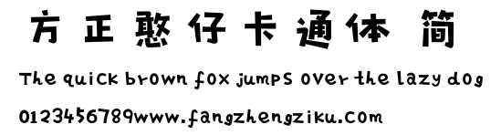 方正憨仔卡通体 简.ttf