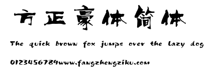 方正豪体简体.ttf