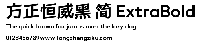 方正恒威黑 简 ExtraBold.ttf