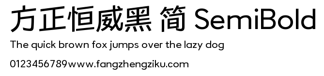 方正恒威黑 简 SemiBold.ttf